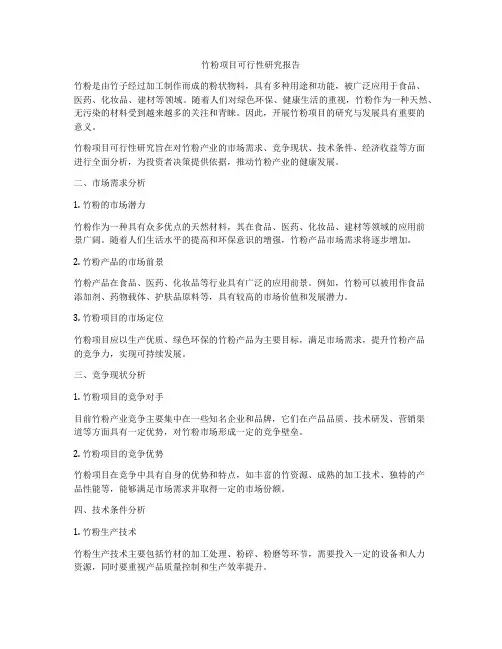 竹粉项目可行性研究报告