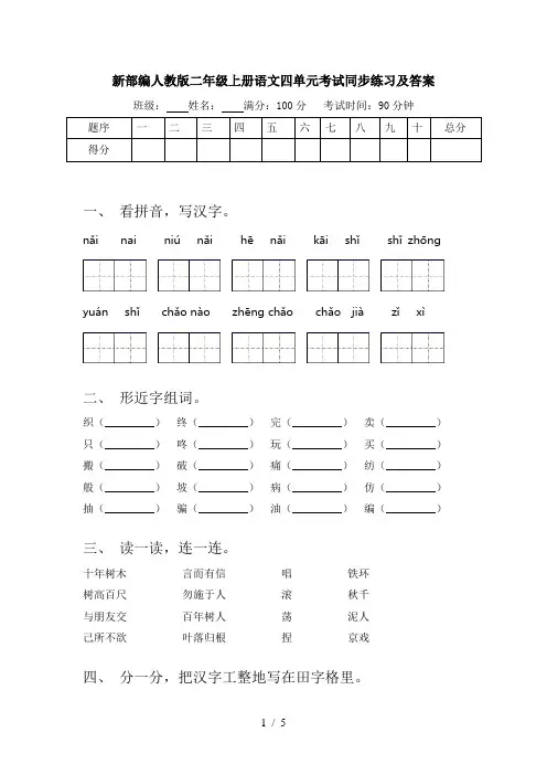 新部编人教版二年级上册语文四单元考试同步练习及答案
