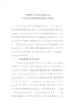 谈英语作文的批改方法—高中英语作文的提高与批改