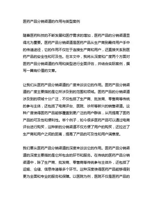 医药产品分销渠道的作用与类型案例