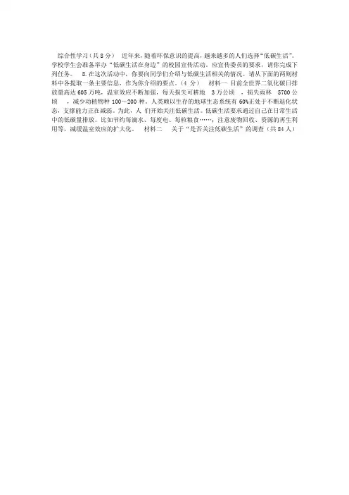 “低碳生活在身边”综合性学习活动试题及答案