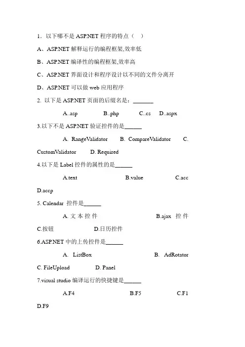 ASP练习题