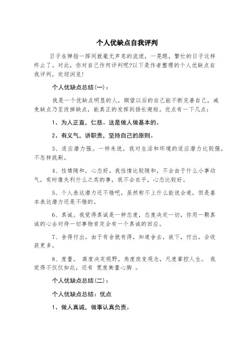 个人优缺点自我评价