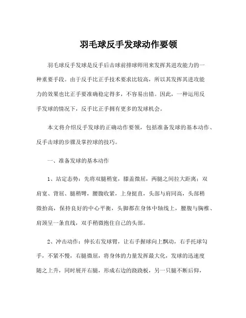 羽毛球反手发球动作要领