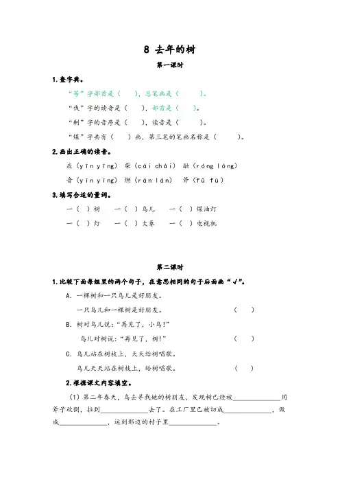 2019秋最新统编版小学三年级语文上册8去年的树 课时作业及答案