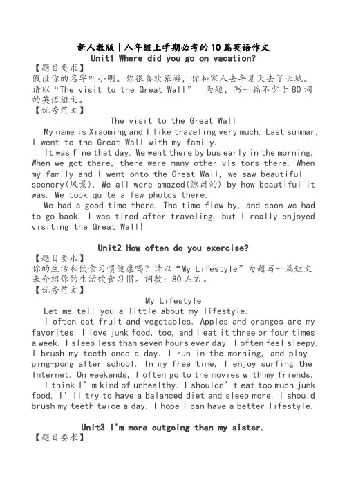 (完整)八年级上学期必考的10篇英语作文
