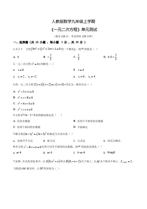 九年级上册数学《一元二次方程》单元测试卷(含答案)