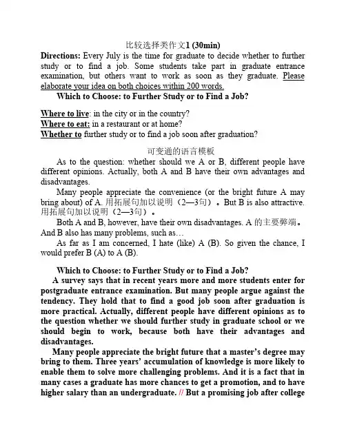 专四比较类作文
