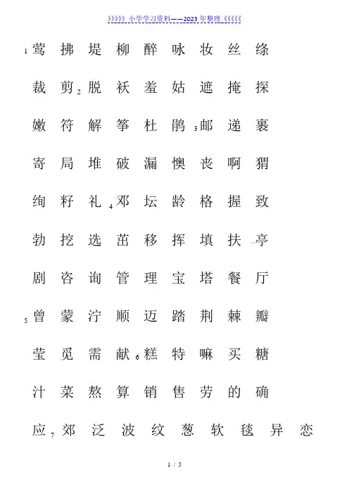 部编版二年级语文下册识字表生字注音(田字格)