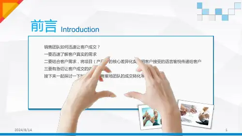 如何提升销售案场团队的成交转化率课堂PPT