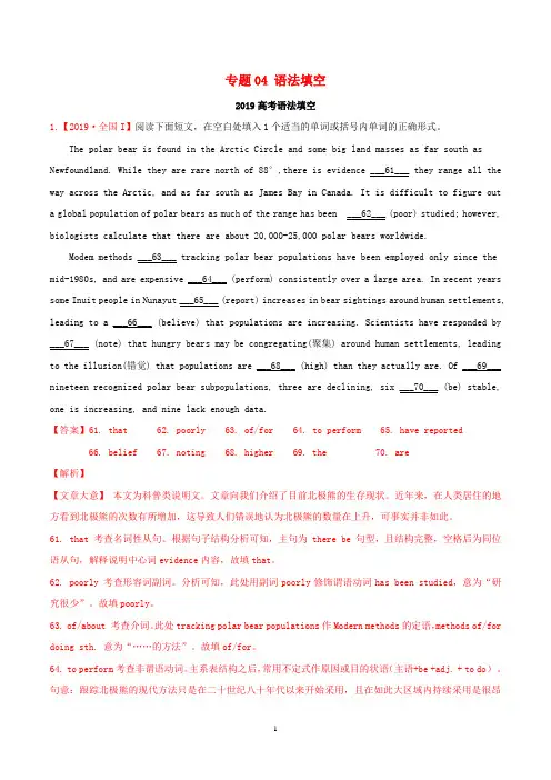 2020年高考英语必做题高考真题和经典模拟试题分类汇编专题04语法填空含解析