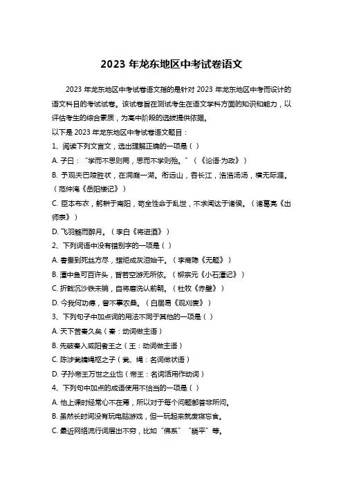 2023年龙东地区中考试卷语文