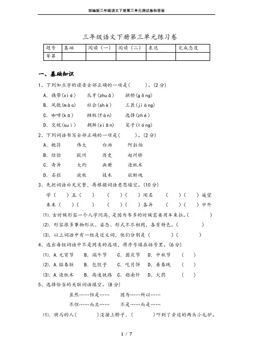 部编版三年级语文下册第三单元测试卷和答案