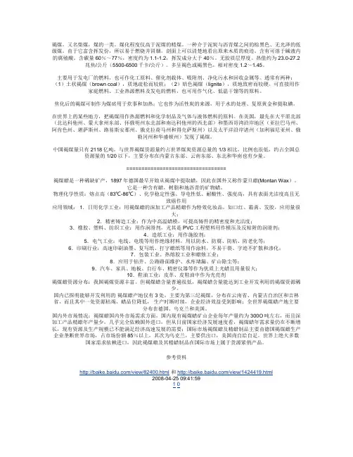褐煤