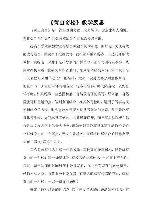 《黄山奇松》教学反思 (2)