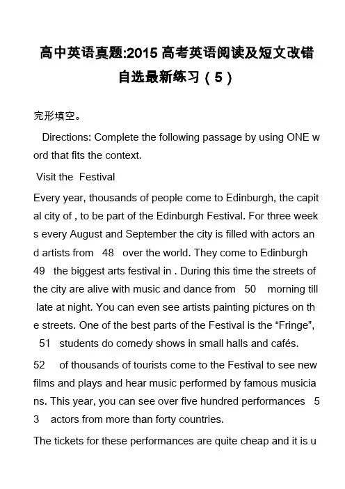 高中英语真题-2015高考英语阅读及短文改错自选最新练习(5)