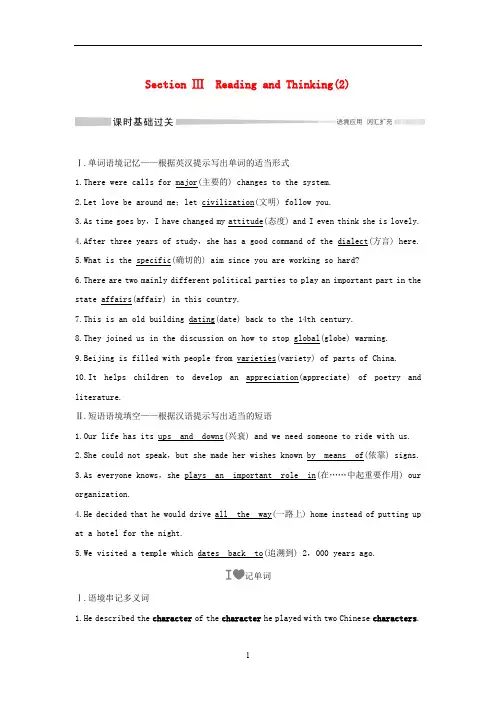 新教材高中英语Unit5LanguagesaroundtheworldSectionⅢReadingandThinking(2)学案新人教版必修第一册