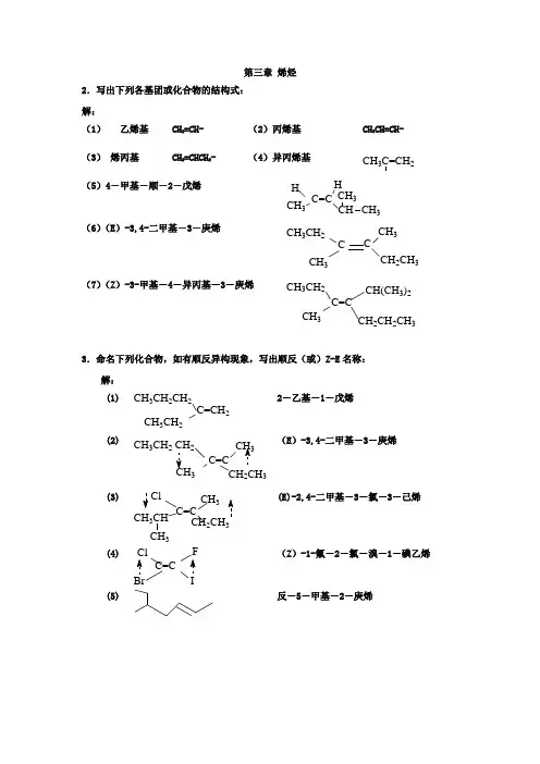 徐寿昌 有机化学  全部课后答案