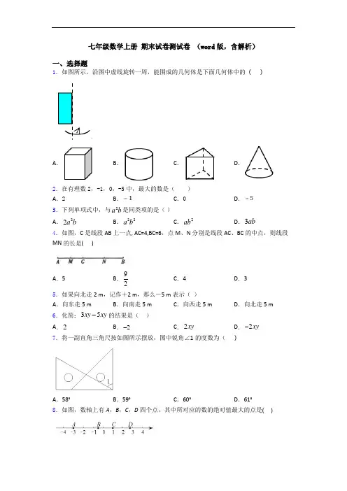七年级数学上册 期末试卷测试卷 (word版,含解析)