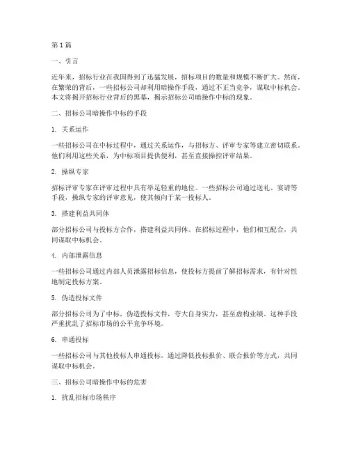 招标公司暗操作中标(3篇)
