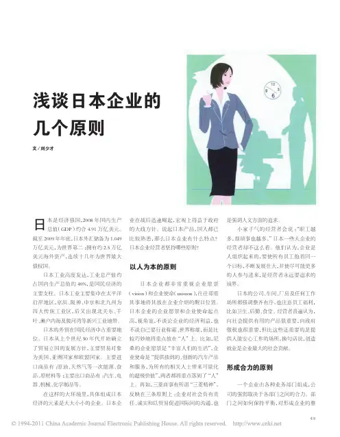 浅谈日本企业的几个原则