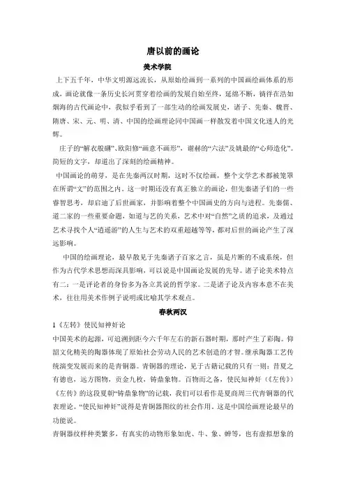 唐以前的画论
