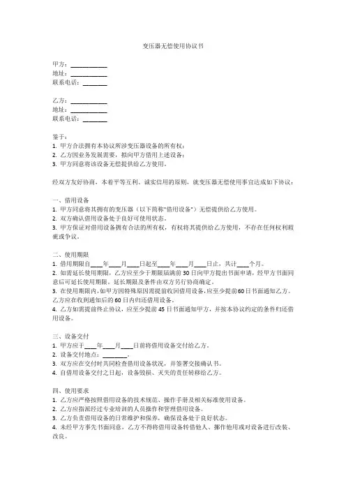 变压器无偿使用协议书