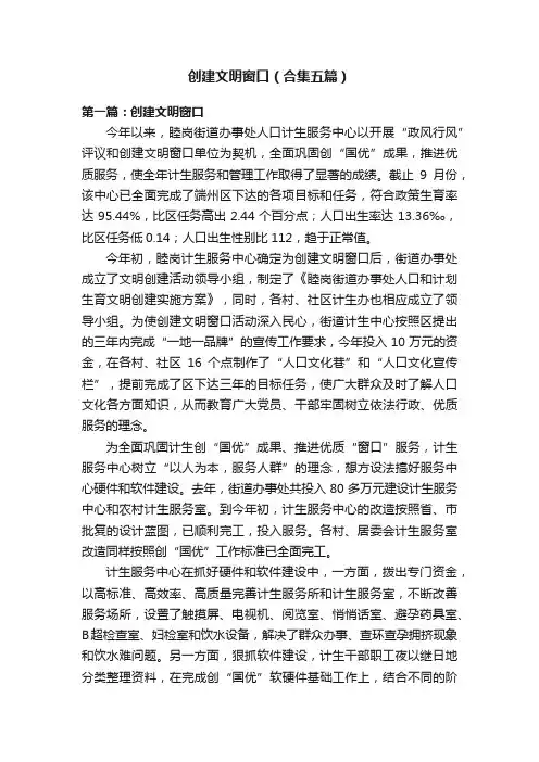 创建文明窗口（合集五篇）