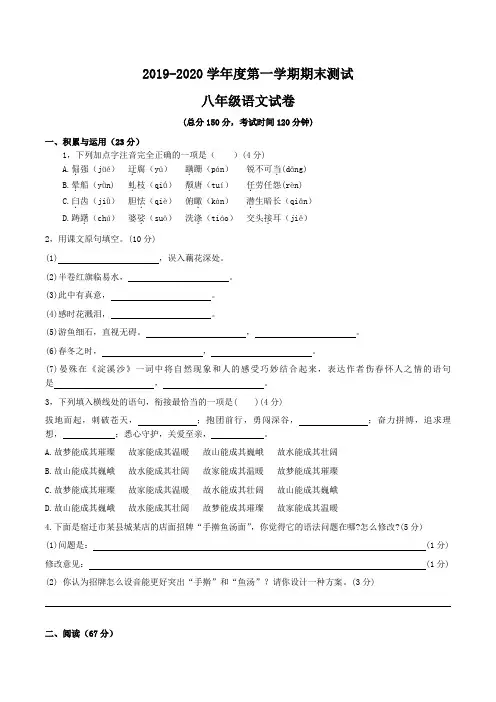 江苏省宿迁市钟吾初级中学2019-2020学年第一学期八年级语文期末试卷(无答案)