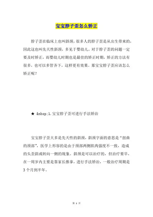 宝宝脖子歪怎么矫正
