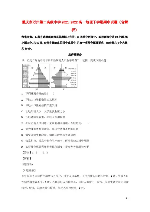重庆市万州第二高级中学2021-2022高一地理下学期期中试题(含解析)