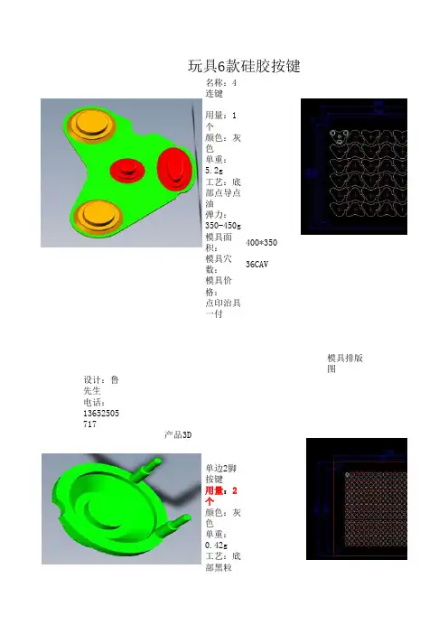 玩具系列6种硅胶按键
