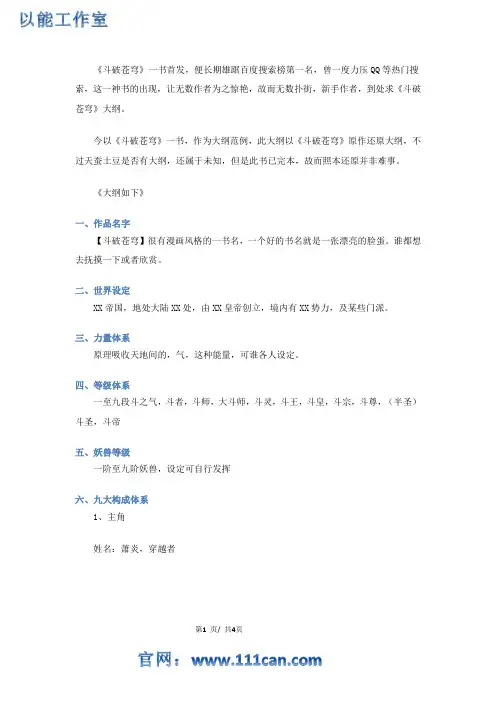 斗破苍穹大纲范例
