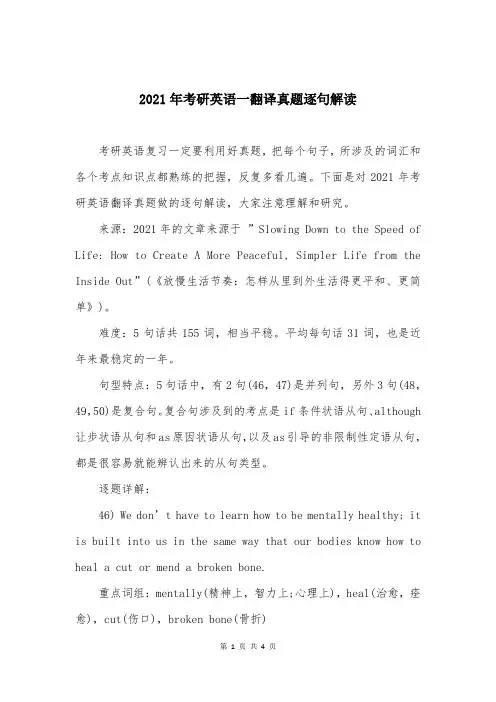 2021年考研英语一翻译真题逐句解读