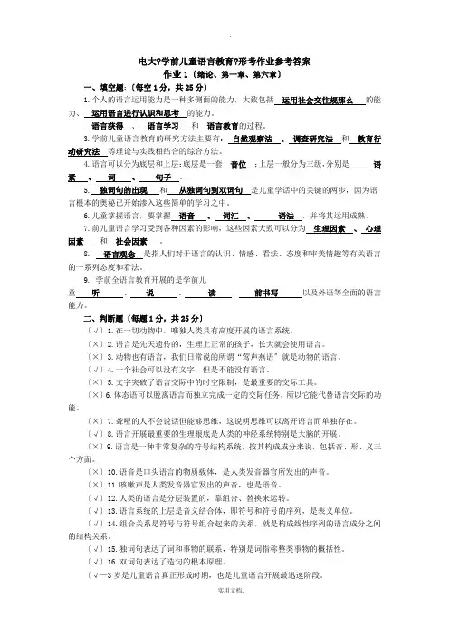 学前儿童语言教育形成性考核册参考答案