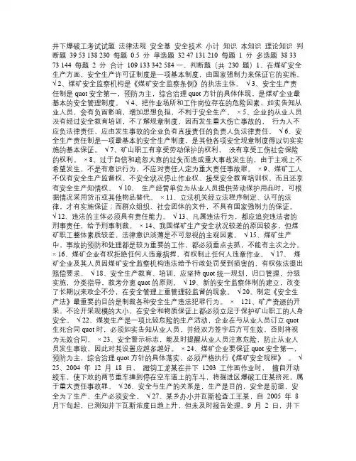 井下爆破工考试题库及答案