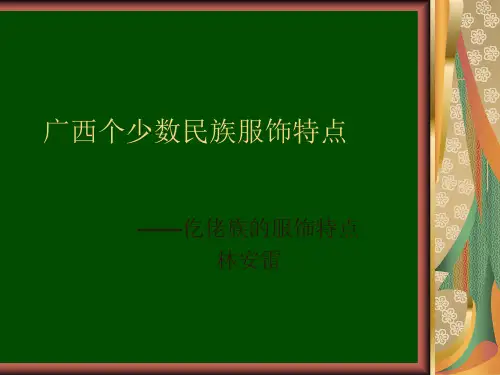 仡佬族的服饰特点