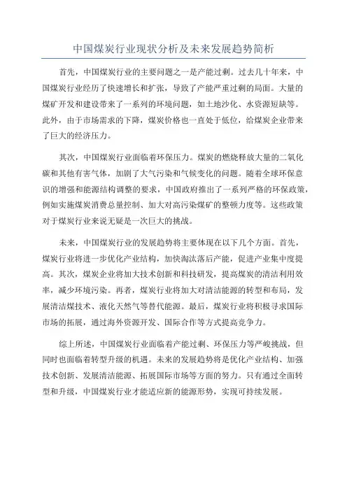 中国煤炭行业现状分析及未来发展趋势简析