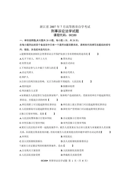 刑事诉讼法学2007-07