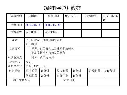 第1-3自动准同期装置举例(6、7、8、9、10)