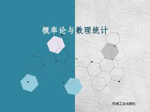 概率论与数理统计第2版教学课件第6章
