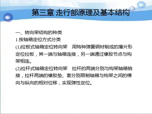 第4章 走行部主要部件结构与设计