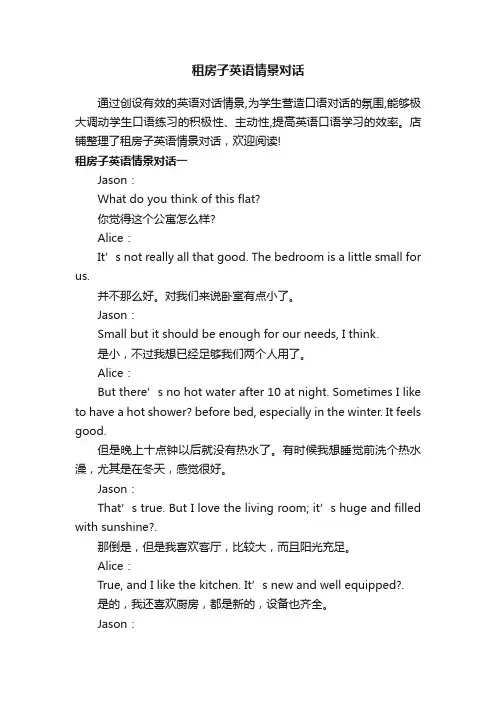 租房子英语情景对话