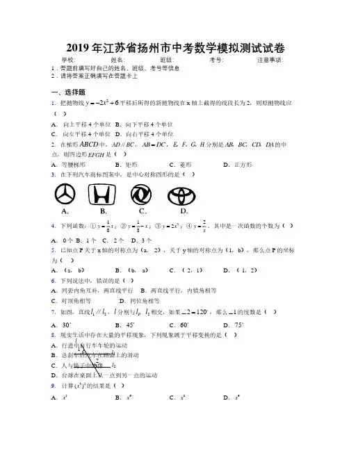 2019年江苏省扬州市中考数学模拟测试试卷附解析