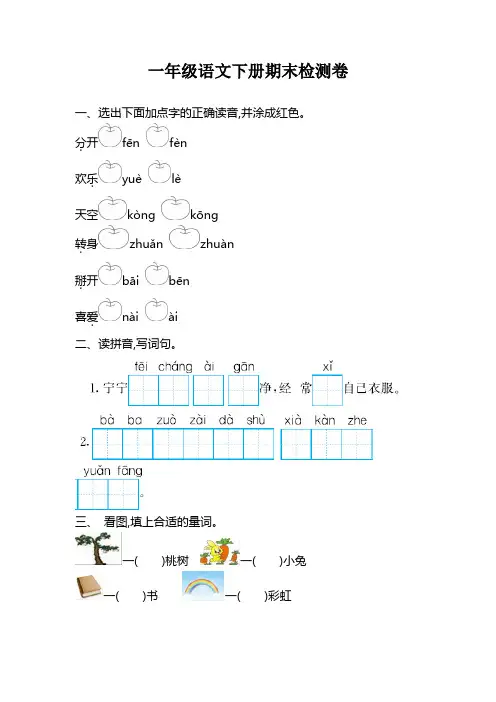部编版小学一年级语文下册期末测试卷(含答案)【优品】
