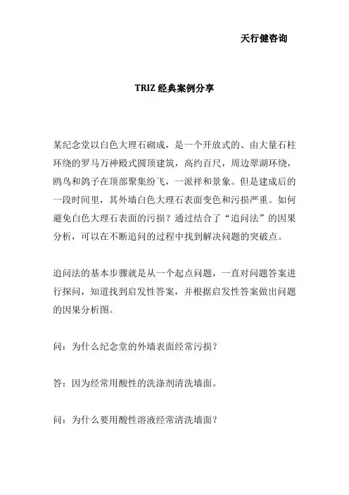 TRIZ经典案例分享
