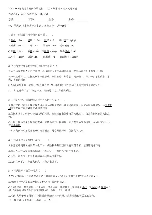 2022-2023年湖北省黄冈市某校初一(上)期末考试语文试卷(含答案)080149