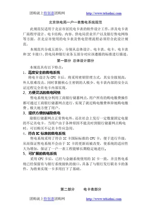 北京供电局一户一表售电系统规范