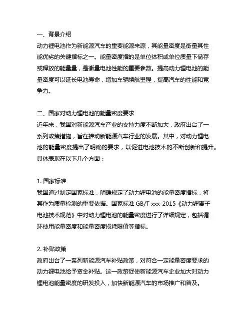 国家对动力锂电池的能量密度要求
