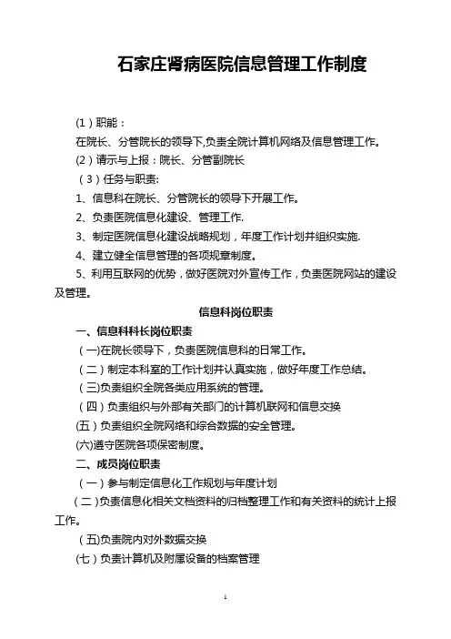 医院信息化建设管理制度